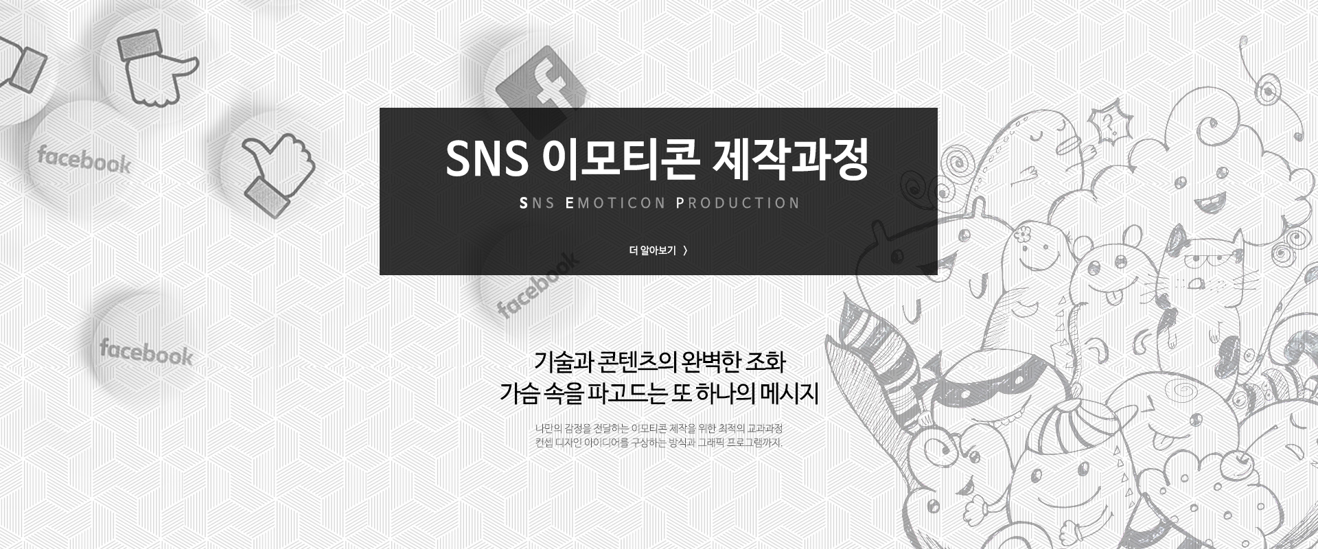 재직자_SNS이모티콘 제작