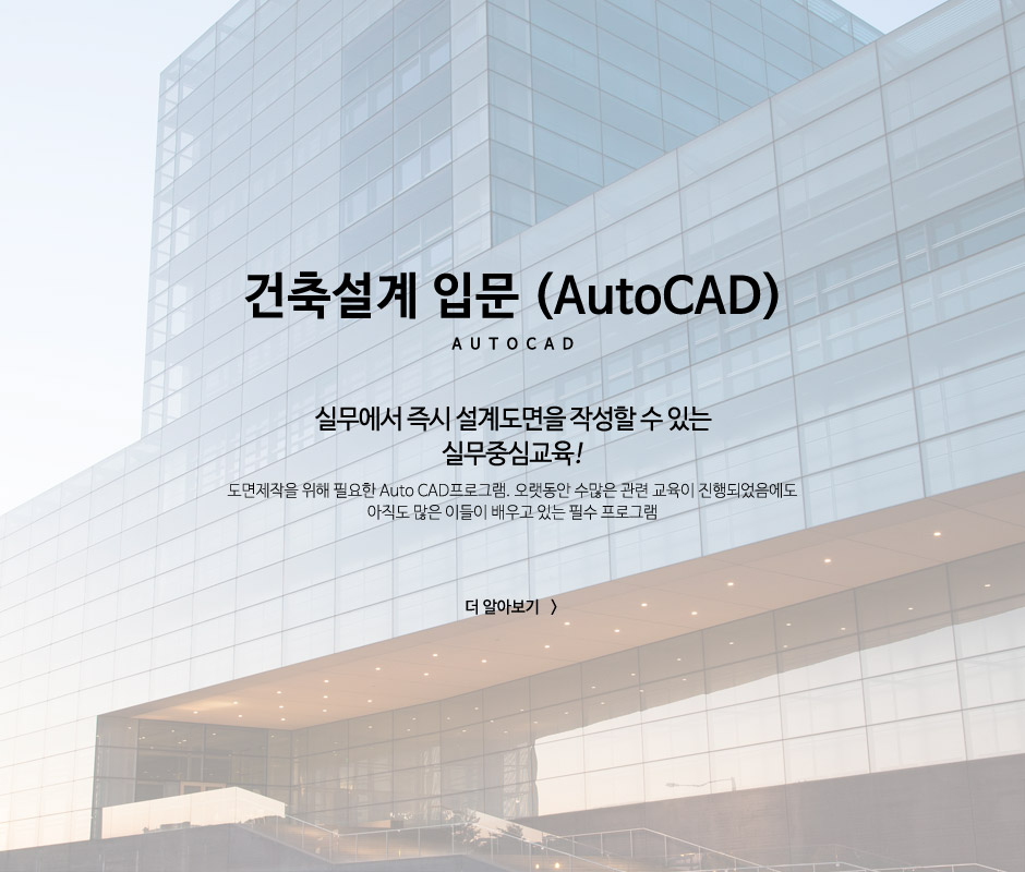 재직자_건축설계 입문