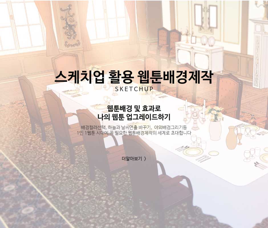 웹툰배경