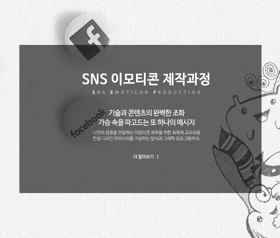 재직자_SNS이모티콘제작